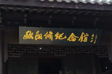 Ouyang Xiu Memorial